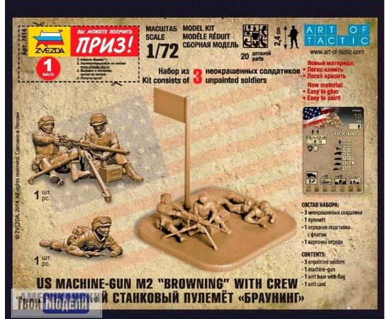 Склеиваемые модели  zvezda 7414 Звезда Американский станковый пулемет "Браунинг" (Hot War) tm01677 купить в твоимодели.рф
