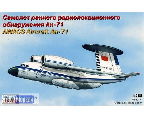 Склеиваемые модели  ЕЕ28805 АН-71 Самолет дальнего обнаружения tm01975 купить в твоимодели.рф