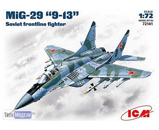 Склеиваемые модели  ICM 72141 МиГ-29 9-13 Советский истребитель tm01875 купить в твоимодели.рф