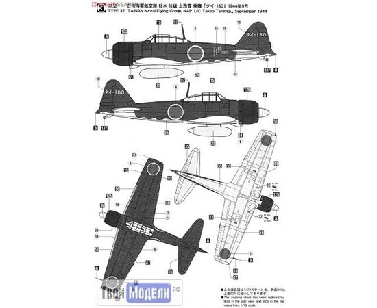 Склеиваемые модели  Hasegawa 01456 A6M3 Zero Fighter Самолет Mitsubishi tm01805 купить в твоимодели.рф