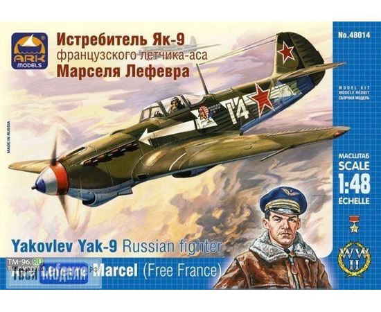 Склеиваемые модели  ARKModels 48014 Як-9 Истребитель СССР 1/48 tm01770 купить в твоимодели.рф