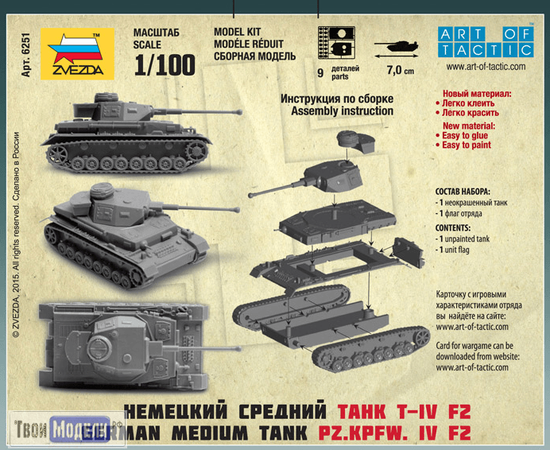 Склеиваемые модели  zvezda 6251 Звезда PzKpfw IV (T-4) F2 Немецкий танк 1:100. tm01868 купить в твоимодели.рф