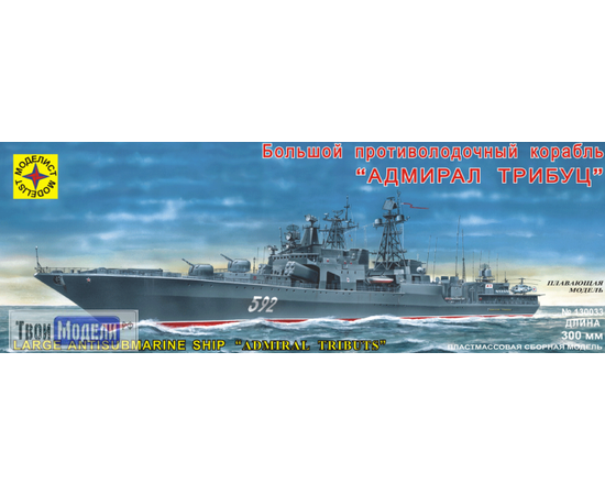Склеиваемые модели  Моделист 130033  БПК "Адмирал Трибуц" 1/450 tm02267 купить в твоимодели.рф