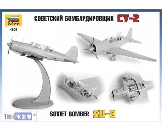 Склеиваемые модели  zvezda 4805 Звезда Су-2 Советский бомбардировщик tm02060 купить в твоимодели.рф