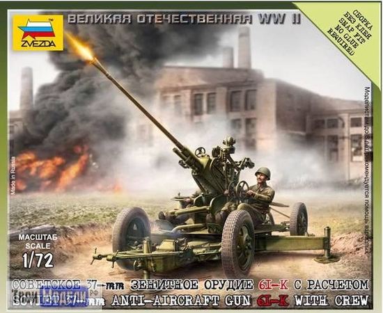 Склеиваемые модели  zvezda 6115 Звезда Советское 37-мм орудие 61-К с расчётом tm02531 купить в твоимодели.рф