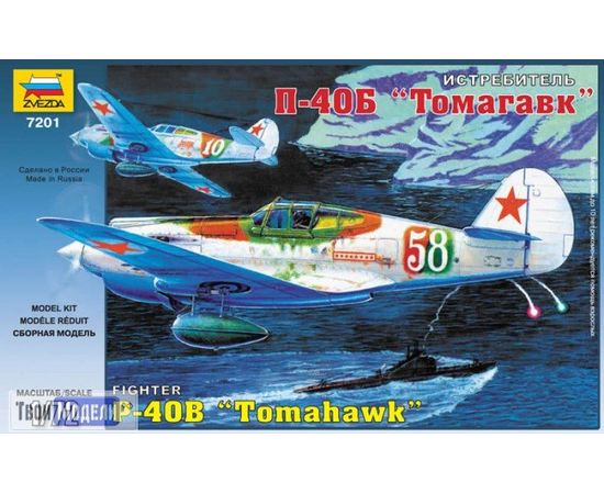 Склеиваемые модели  zvezda 7201 Звезда P-40B Tomahawk Самолет истребитель США 1/72 tm02204 купить в твоимодели.рф
