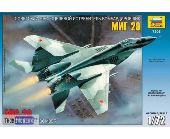 Склеиваемые модели  zvezda 7208 Звезда МиГ-29 Самолет советских ВВС tm02073 купить в твоимодели.рф
