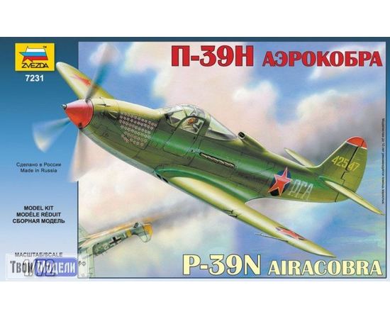 Склеиваемые модели  zvezda 7231 Звезда P-39 "Аэрокобра" Истребитель США 1/72 tm02077 купить в твоимодели.рф