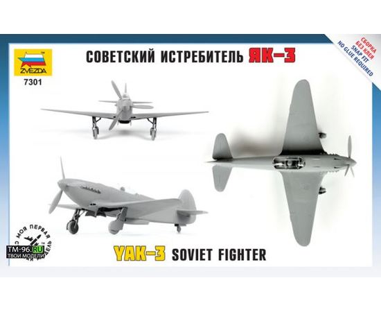 Склеиваемые модели  zvezda 7301 Звезда ЯК-3 самолёт-истребитель 1:72 tm02094 купить в твоимодели.рф