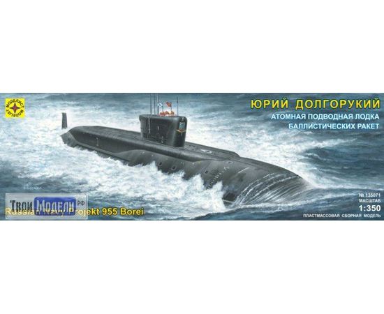 Склеиваемые модели  Моделист 135071 Подводная лодка "Юрий Долгорукий" tm02314 купить в твоимодели.рф