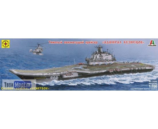 Склеиваемые модели  Моделист 170044 Крейсер авианесущий «Кузнецов» tm02316 купить в твоимодели.рф