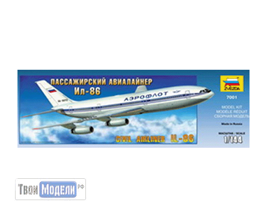 Склеиваемые модели  zvezda 7001-ПН Звезда Ил-86 Авиалайнер СССР tm02058 купить в твоимодели.рф