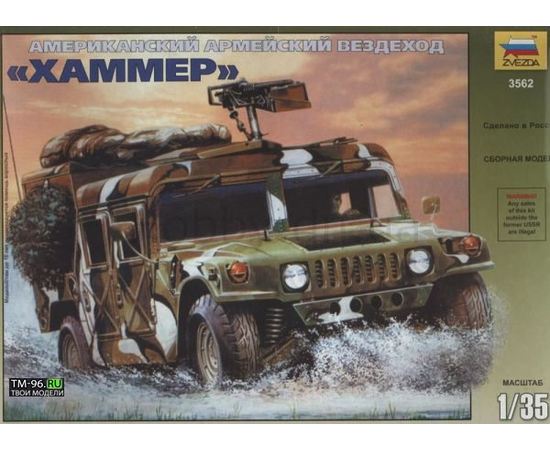 Склеиваемые модели  zvezda 3562 Звезда Американский армейский вездеход "Хаммер" tm02542 купить в твоимодели.рф