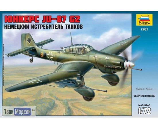 Склеиваемые модели  zvezda 7261 Звезда Ju-87G-2 пикирующий бомбардировщик tm02104 купить в твоимодели.рф