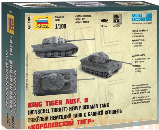 Склеиваемые модели  zvezda 6204 Звезда Ausf.B​ "Королевский Тигр" 1/100 tm08173 купить в твоимодели.рф