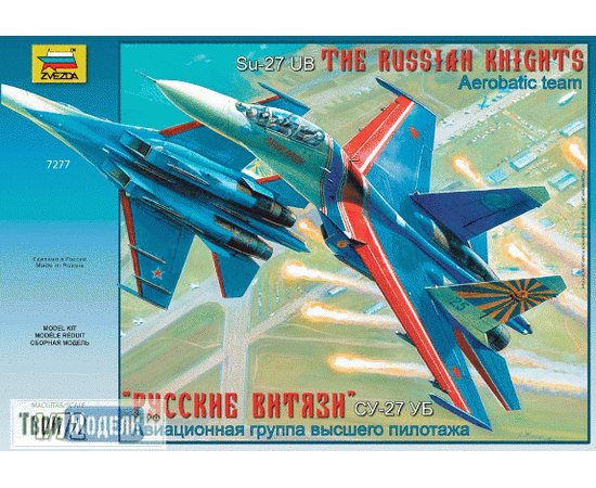 Склеиваемые модели  zvezda 7277 Звезда Су-27 "Русские витязи" сборная модель tm02088 купить в твоимодели.рф