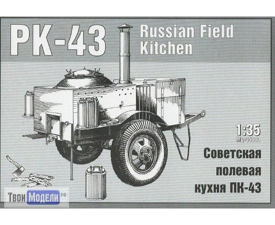 Склеиваемые модели  MSD-Maquette MQ-35003 Советская полевая кухня ПК-43 tm02780 купить в твоимодели.рф