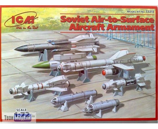 Склеиваемые модели  ICM 72213 Советское авиационное вооружение "воздух-земля" 1/72 tm02741 купить в твоимодели.рф