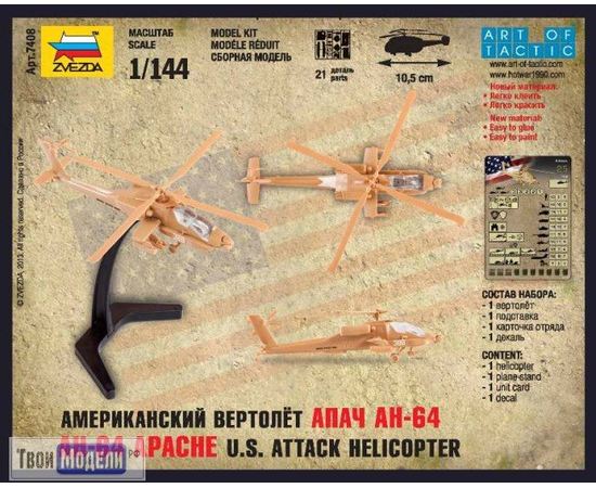 Склеиваемые модели  zvezda 7408 Звезда АН-64 Американский вертолет "Апач" (Hot War) tm02819 купить в твоимодели.рф