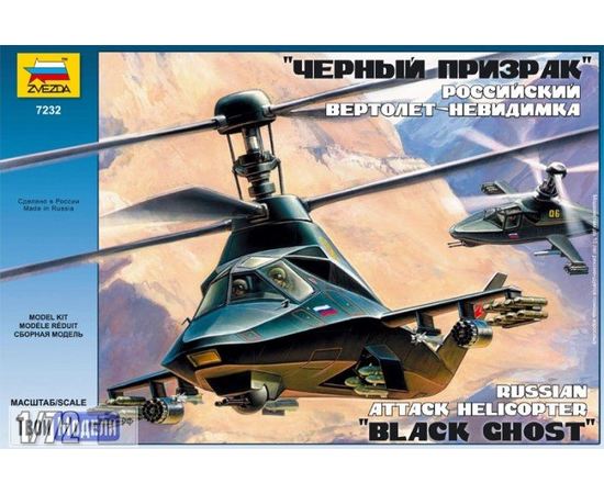 Склеиваемые модели  zvezda 7232 Звезда Ка-58 Вертолет "Черный призрак" tm02821 купить в твоимодели.рф