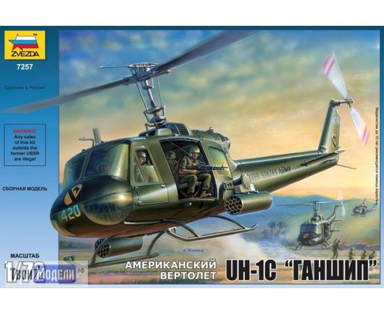 Склеиваемые модели  zvezda 7257 Звезда UH-1С ﻿Вертолет "Ганшип"﻿ tm02830 купить в твоимодели.рф