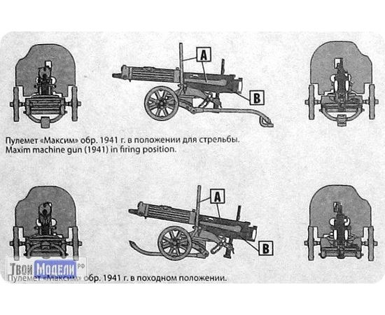 Склеиваемые модели  ICM 35676 Пулемёт "Максим" (СССР 1941 год) 1/35 tm02743 купить в твоимодели.рф