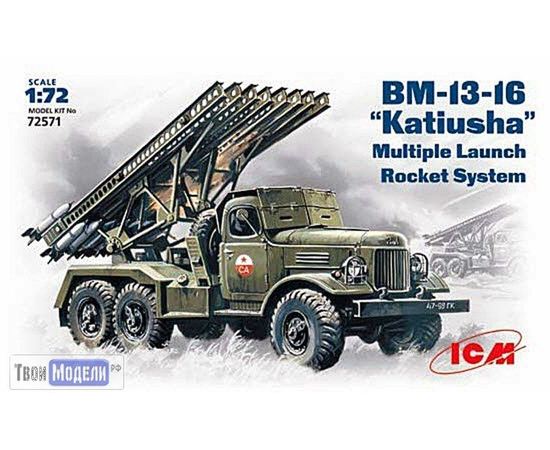 Склеиваемые модели  ICM 72571 машина реактивной артиллерии БM-13-16 tm02553 купить в твоимодели.рф