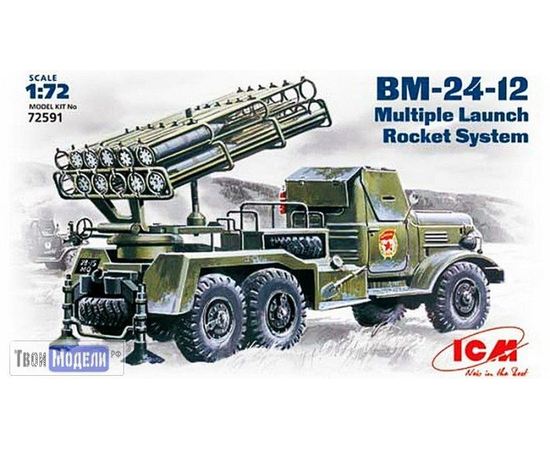 Склеиваемые модели  ICM 72591 Машина реактивной артиллерии БM-24 tm02555 купить в твоимодели.рф