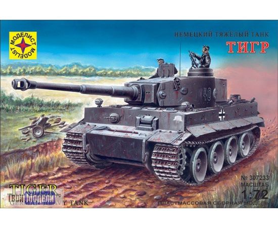 Склеиваемые модели  Моделист 307233 Немецкий тяжелый танк Тигр 1/72 tm02805 купить в твоимодели.рф