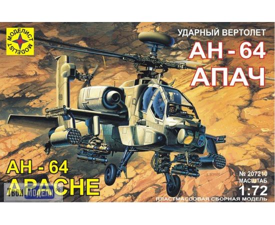Склеиваемые модели  Моделист 207210 AH-64A Ударный вертолет Апач tm02845 купить в твоимодели.рф