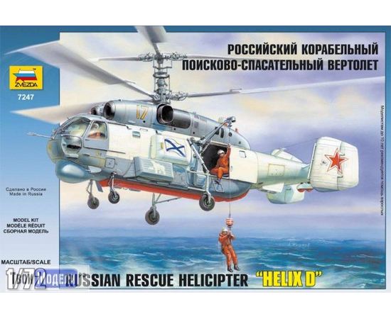 Склеиваемые модели  zvezda 7247 Звезда Ка-27ПС  Вертолет корабельный tm02837 купить в твоимодели.рф