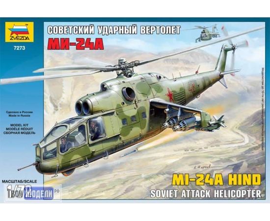 Склеиваемые модели  zvezda 7273 Звезда МИ-24А Вертолет tm02820 купить в твоимодели.рф