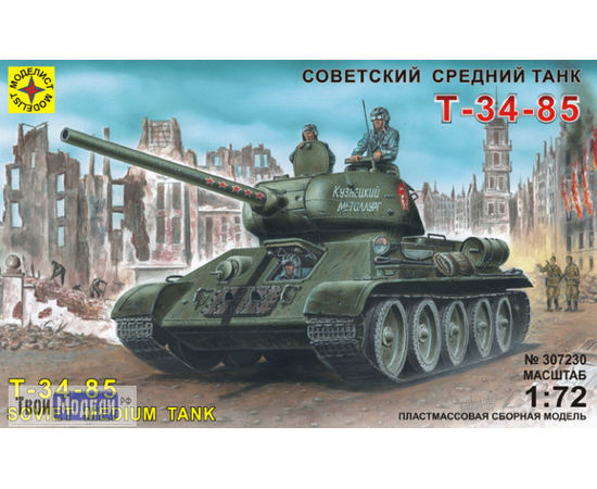 Склеиваемые модели  Моделист 307230 Т-34-85 Советский средний танк СССР 1/72 tm02802 купить в твоимодели.рф