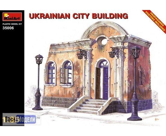 Строительство диорам MiniArt 35006 Украинское городское здание 1/35 tm02779 купить в твоимодели.рф