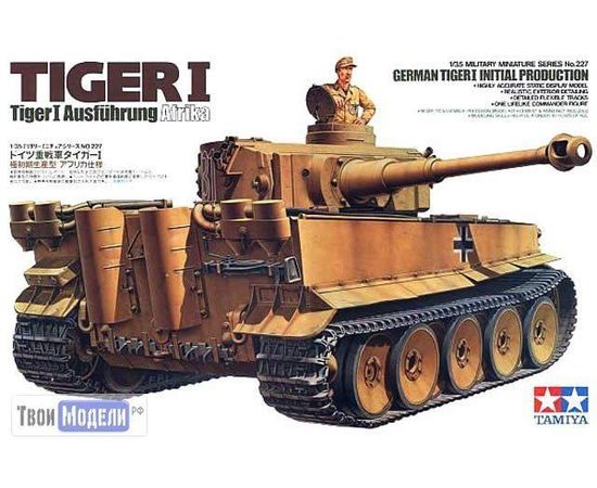 Склеиваемые модели  Tamiya 35227 German Tiger I Initial Production Немецкий танк Tiger I tm03334 купить в твоимодели.рф