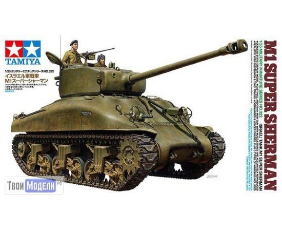 Склеиваемые модели  Tamiya 35322 танк М1 Super Sherman tm03328 купить в твоимодели.рф