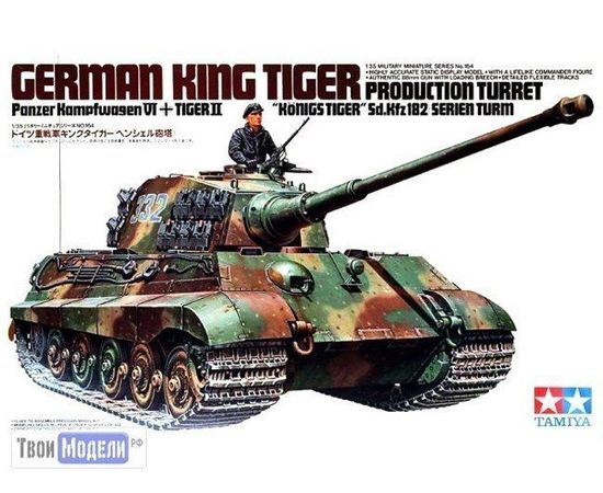 Склеиваемые модели  Tamiya 35164 Танк King Tiger "Production Turret" tm03337 купить в твоимодели.рф