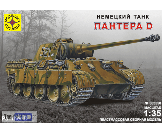 Склеиваемые модели  Моделист 303550 Немецкий танк Panther D tm03380 купить в твоимодели.рф