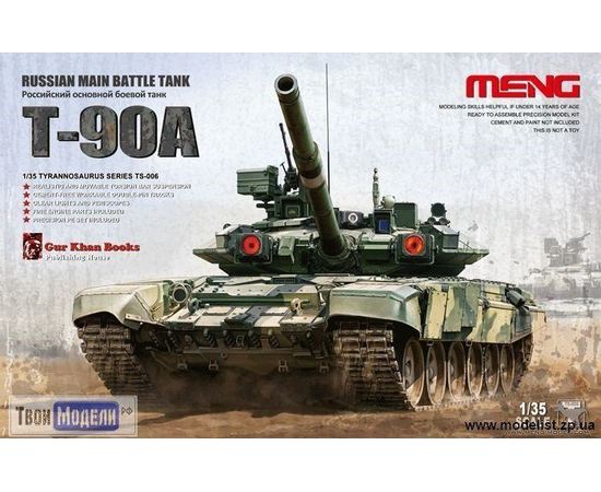 Склеиваемые модели  Meng Model TS-006 основной боевой танк T-90A 1/35 tm03311 купить в твоимодели.рф