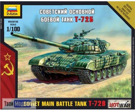 Сборка без клея zvezda 7400 Звезда Т-72Б танк (Hot War) tm03287 купить в твоимодели.рф