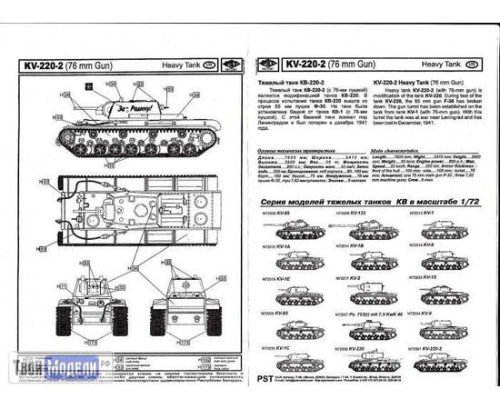 Склеиваемые модели  PST 72061 КВ-220-2 Тяжелый танк (с 76 mm орудием) 1/72 tm03347 купить в твоимодели.рф