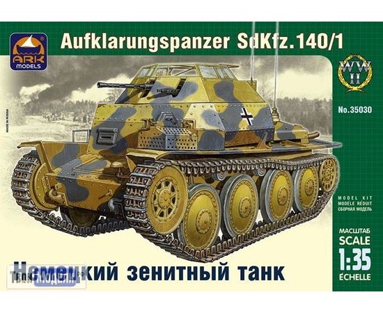 Склеиваемые модели  ARKModels 35030 Sd.Kfz 140/1 Немецкий танк разведки tm03414 купить в твоимодели.рф