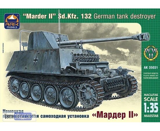 Склеиваемые модели  ARKModels 35031 Sd.Kfz. 132 "Marder II" Немецкая САУ tm03413 купить в твоимодели.рф