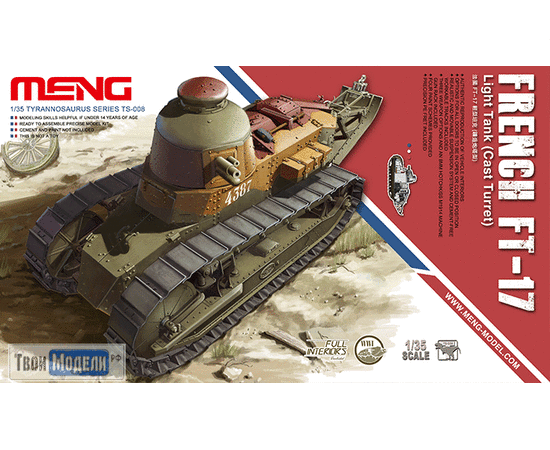 Склеиваемые модели  Meng Model TS-008 FT-17 танк French Light Tank tm03309 купить в твоимодели.рф