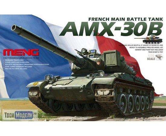 Склеиваемые модели  Meng Model TS-003 AMX-30B французский танк tm03314 купить в твоимодели.рф