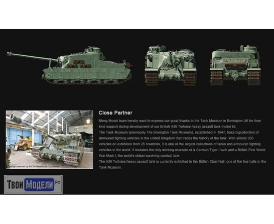 Склеиваемые модели  Meng Model TS-002 A39 Tortoise Английский танк tm03315 купить в твоимодели.рф