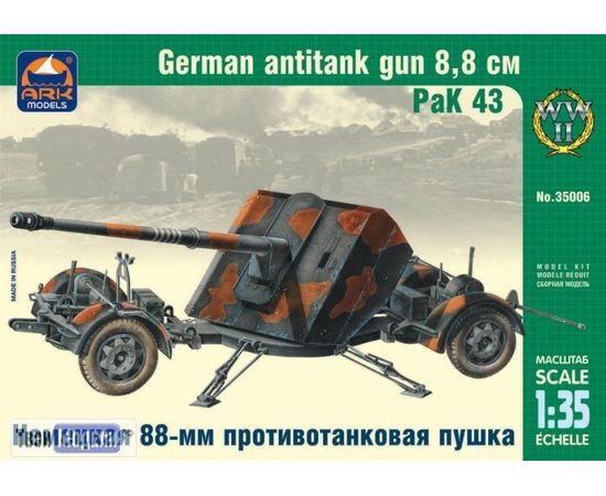 Склеиваемые модели  ARKModels 35006 РаК 43 Немецкая 88-мм противотанковая пушка tm03430 купить в твоимодели.рф