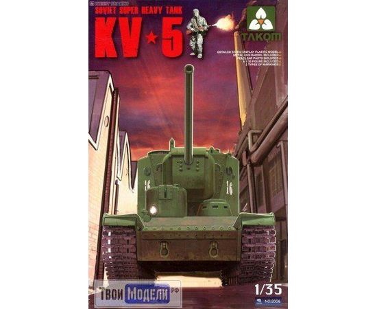 Склеиваемые модели  TAKOM 2006 КВ-5 Советский тяжёлый танк КВ-5 tm03323 купить в твоимодели.рф