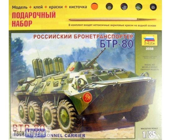 Склеиваемые модели  zvezda 3558-ПН Звезда БТР-80 Российский бронетранспортер tm03303 купить в твоимодели.рф