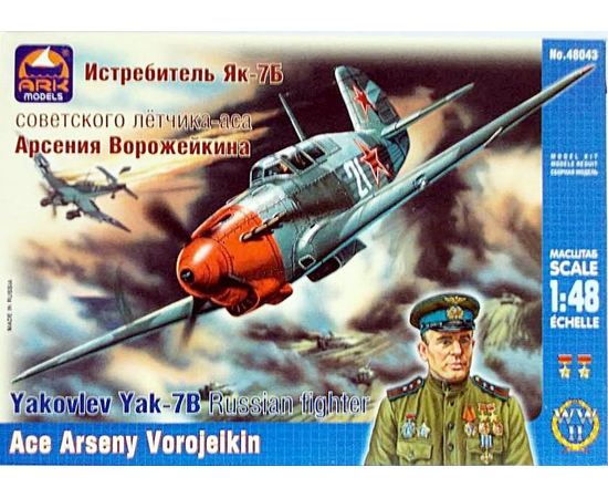 Склеиваемые модели  ARKModels 48043 Як-7Б Истребитель Арсения Ворожейкина tm04085 купить в твоимодели.рф